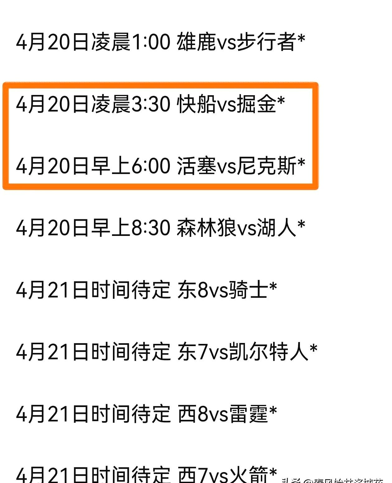 关于NBA总决赛赛程吃紧；上海久事今晨刷新队史纪录；底气十足；轮换策略成焦点的信息