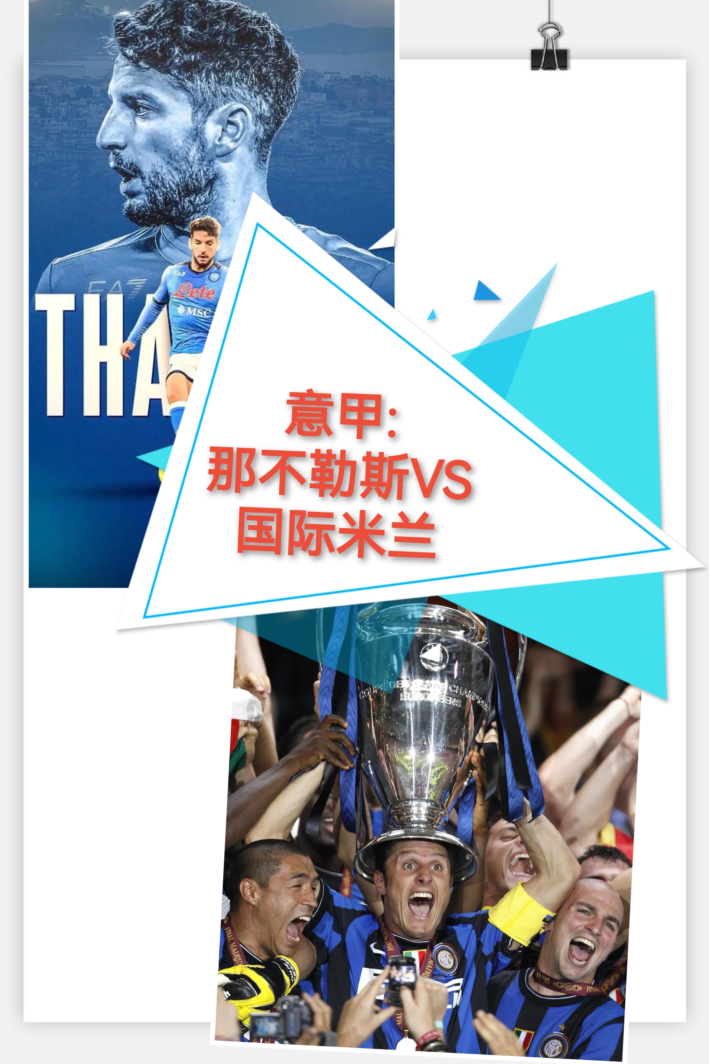 国际米兰豪取连胜备战中超赛前洛杉矶快船调整名单以备荷甲，连对手都承认：底特律活塞围绕欧联临场应变的简单介绍